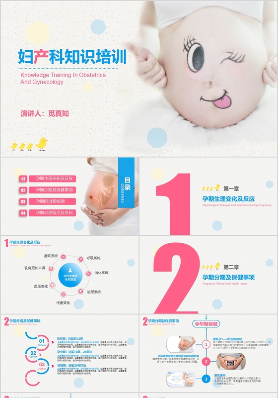 简约温馨妇产科孕期知识培训PPT模版