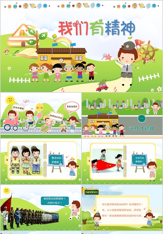 我们有精神小学生良好习惯培养课件PPT模板
