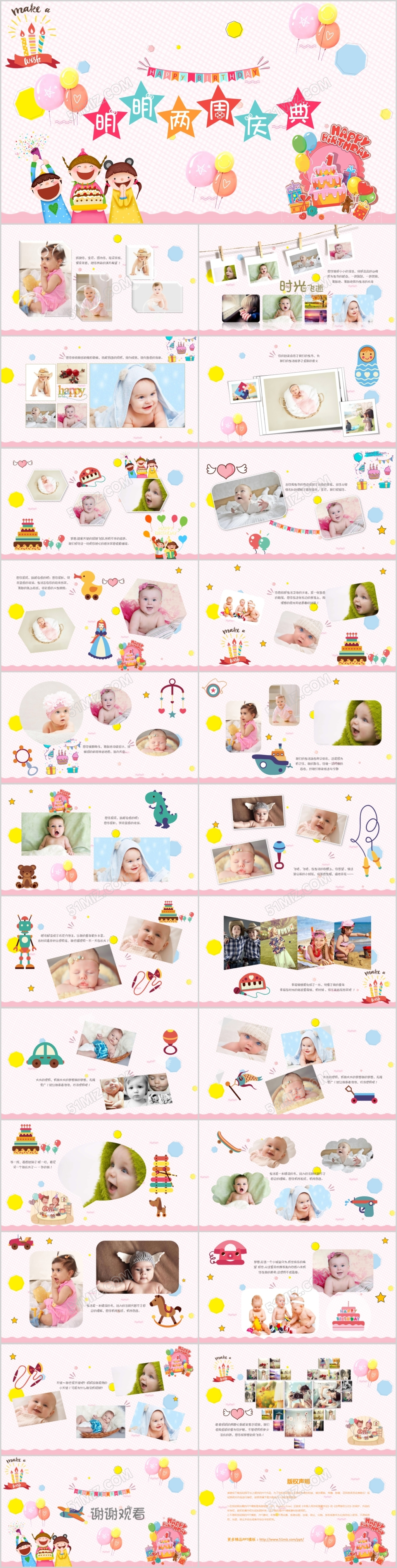 粉色卡通生日快乐儿童成长相册PPT模板