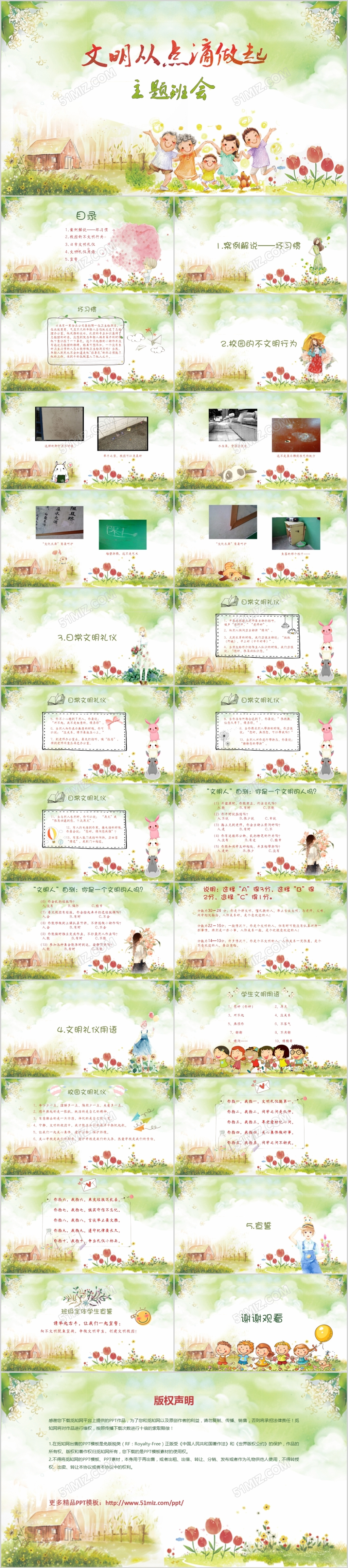 绿色清新手绘小学生日常行为文明从点滴做起规范课件PPT模板