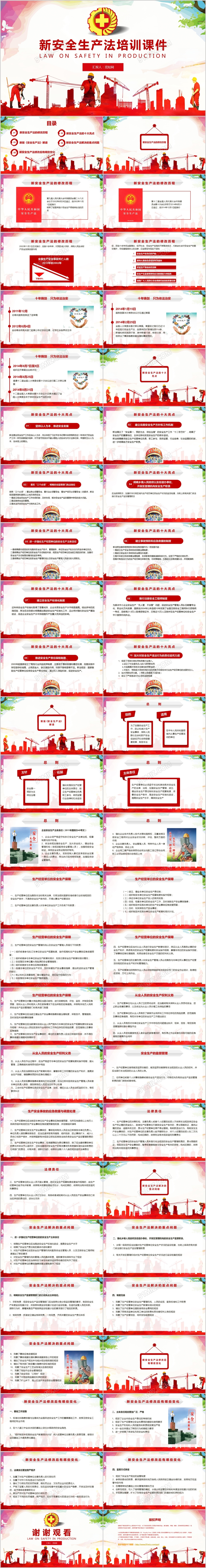红色新安全生产法培训PPT