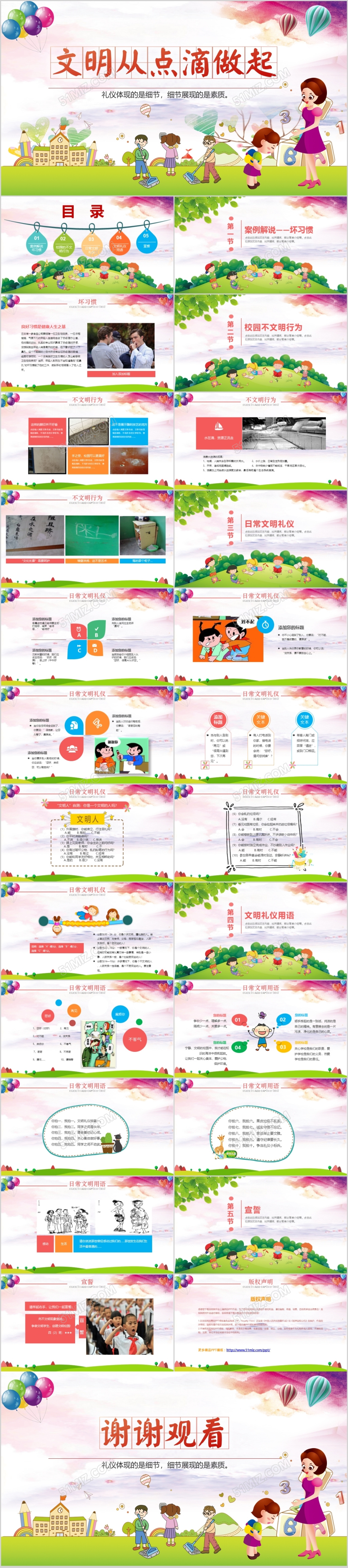 简约大气卡通小学生日常行为规范课件PPT模板