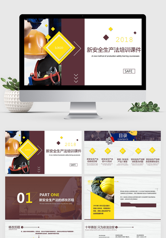 简约大方新安全生产法培训课件ppt模板