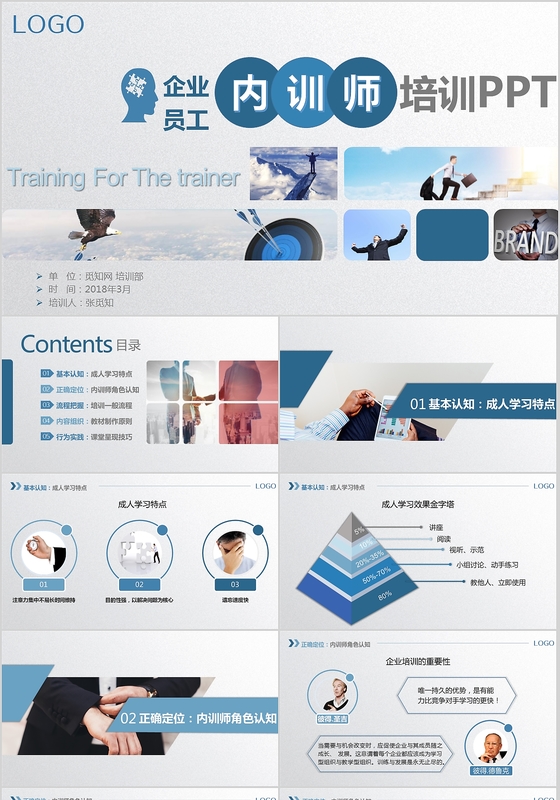 简洁大气企业员工内训师培训PPT