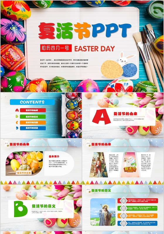 复活节活动主题班会PPT模板设计