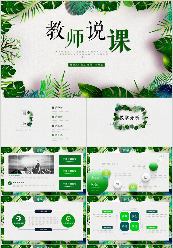 唯美教师教学说课信息化教学教师公开课PPT模板