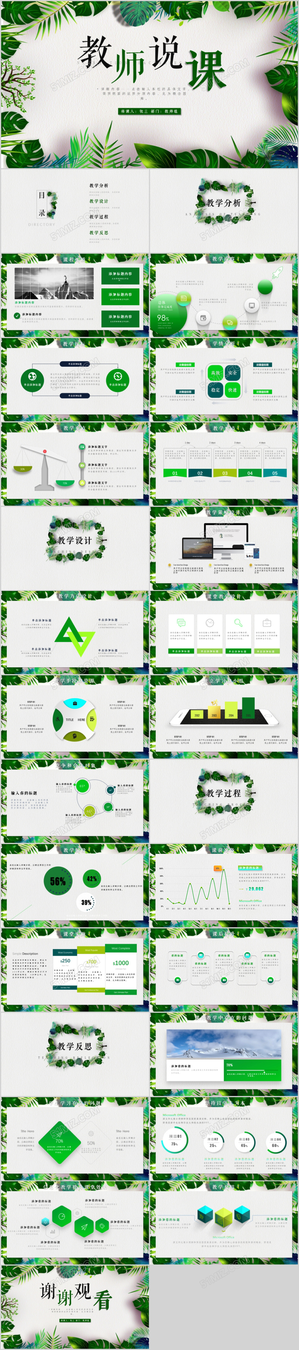 唯美教师教学说课信息化教学教师公开课PPT模板