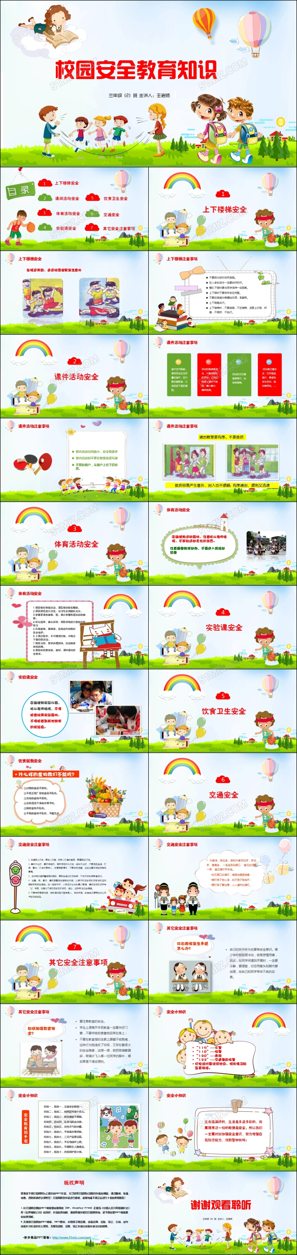 卡通绿色小学生校园安全教育主题班会安全知识动态PPT模板