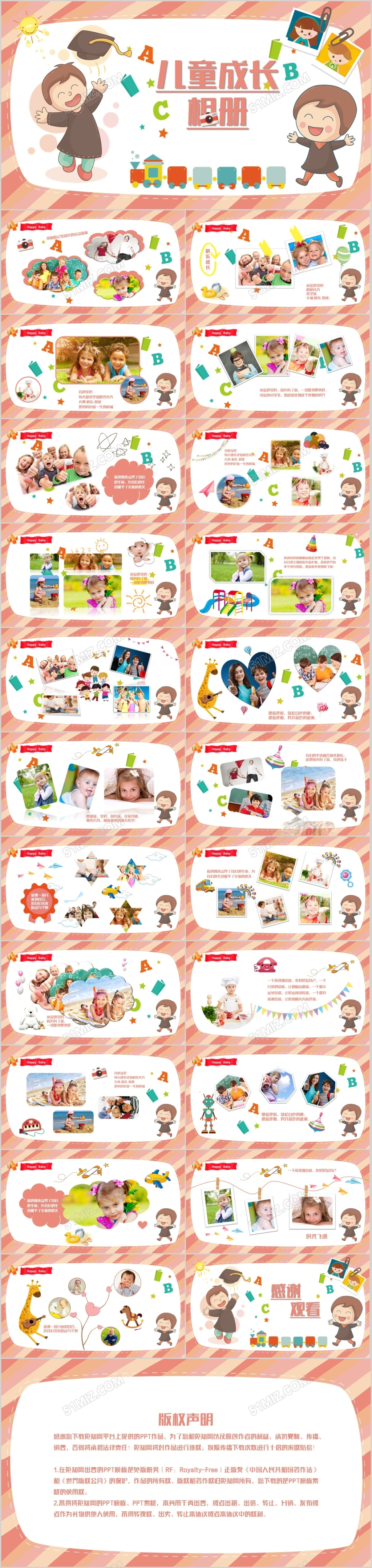 彩色可爱卡通快乐儿童宝贝成长相册纪念册图片教育ppt模板