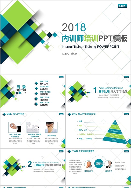 蓝绿色块商务风内训师培训PPT模板