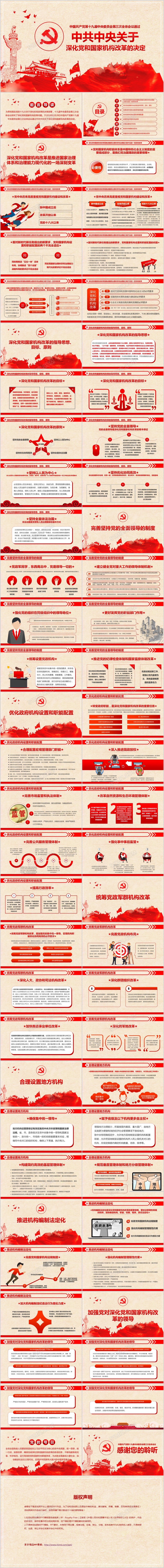 红色剪纸风中共中央关于深化党和国家机构改革的决定