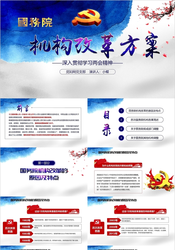 大气水墨风聚焦两会十九届三中全会国务院机构改革方案PPT模板