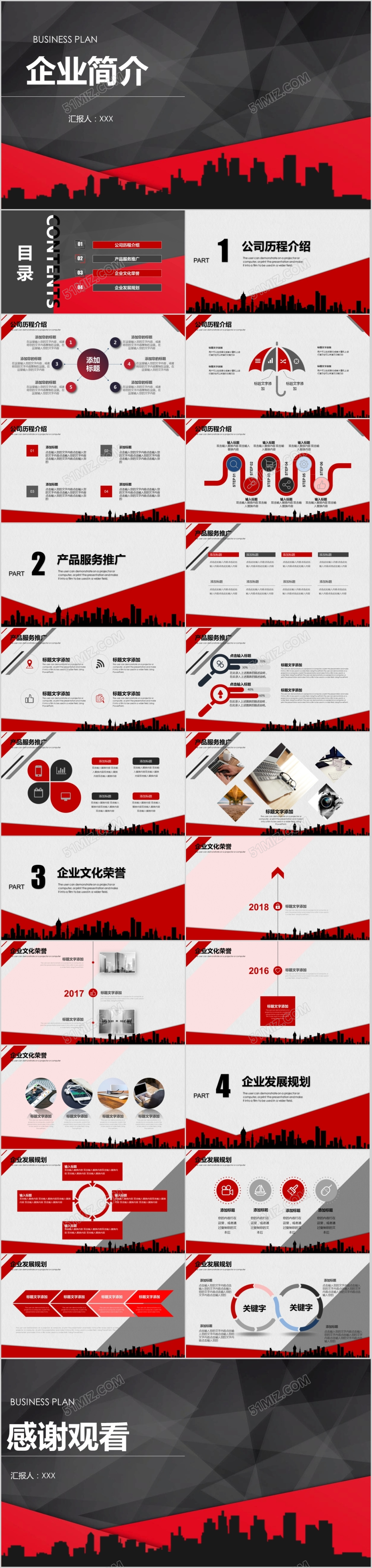 红黑创意企业简介PPT模板