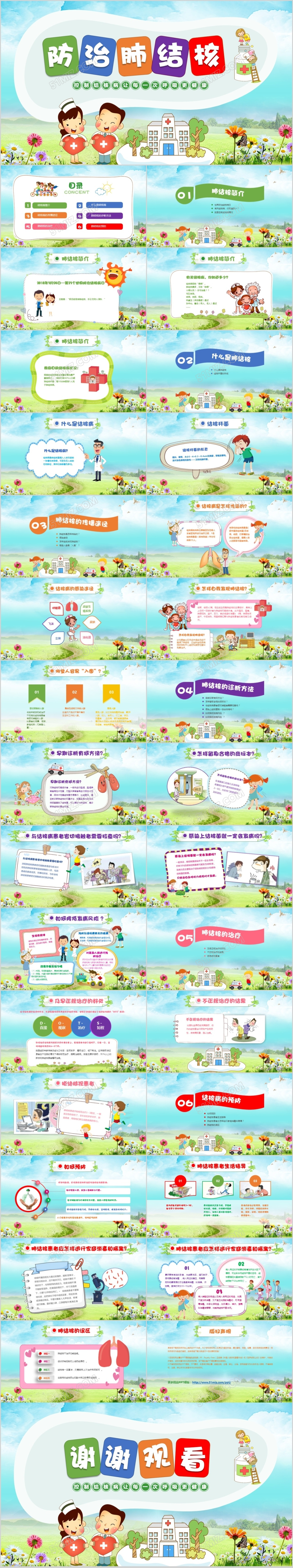 结核病防治知识卡通炫彩ppt模板设计