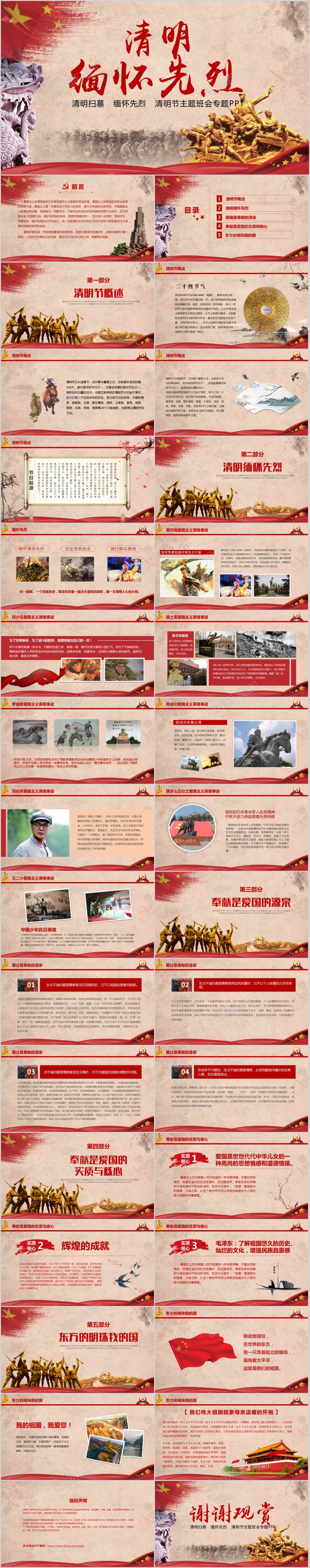 传统节日党政风清明节缅怀先烈主题班会PPT模板党课党建