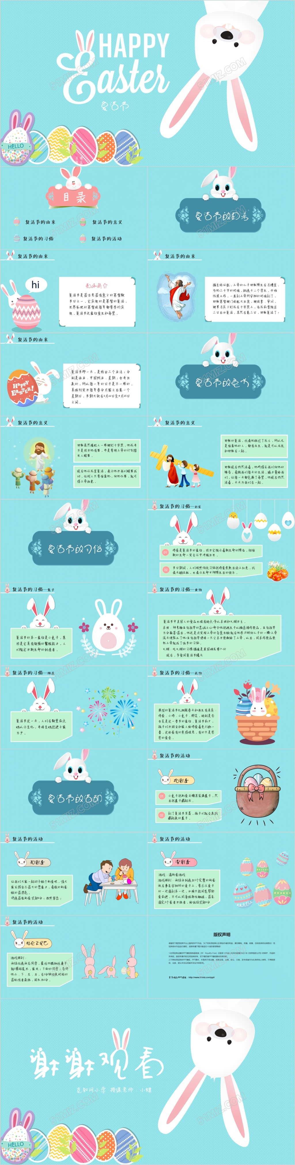 蓝色可爱手绘风卡通西方复活节活动策划小学生主题班会PPT模板