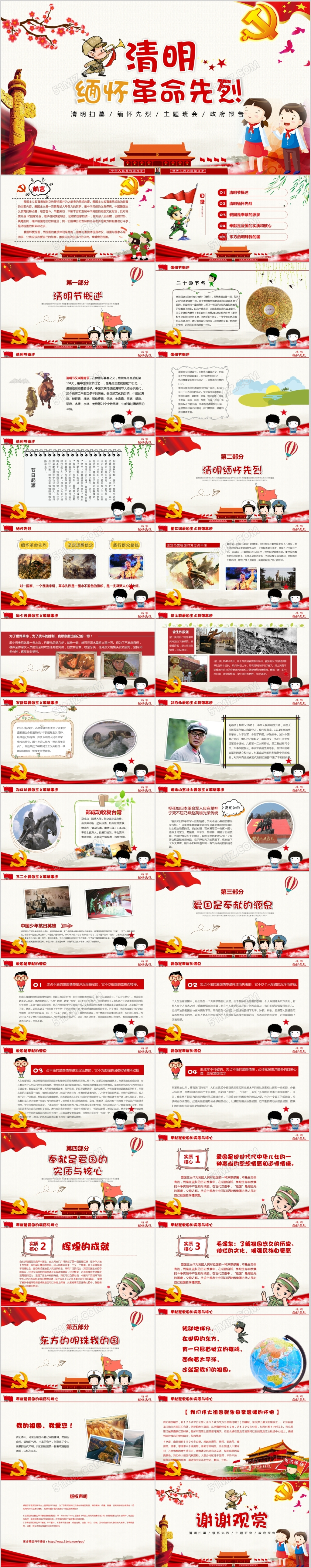 传统节日红色卡通风党政风清明节缅怀先烈主题班会PPT模板党政党课党建