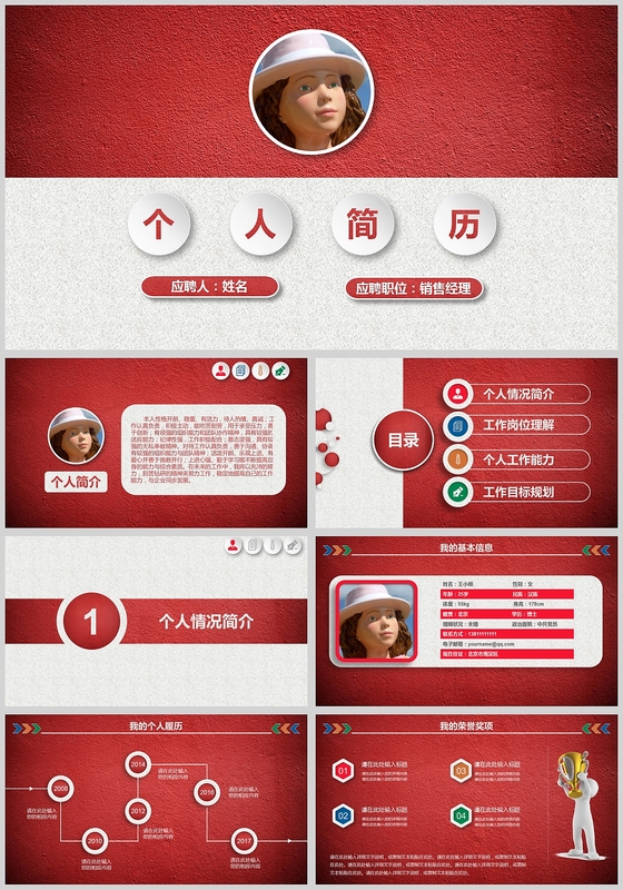 大气红色墙面背景个人简历岗位竞聘PPT模板
