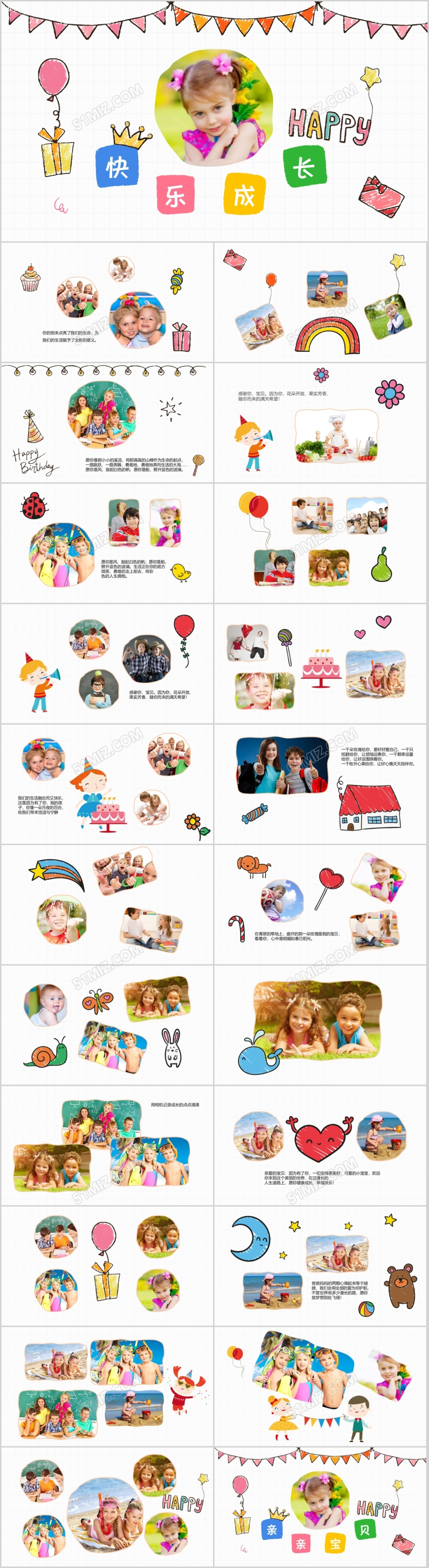 手绘风卡通风儿童电子相册成长相册快乐PPT模板