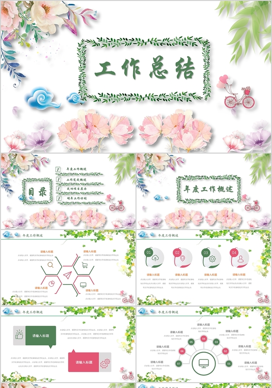 清新简约手绘春天工作总结述职报告工作汇报PPT模板