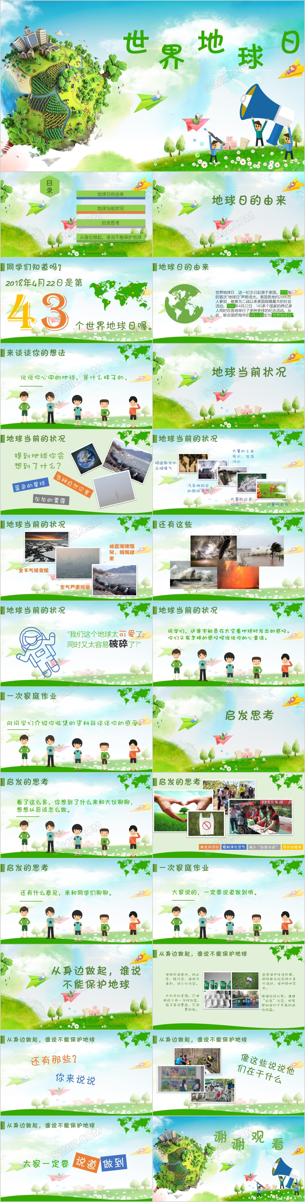世界地球日主题班会课件ppt模板