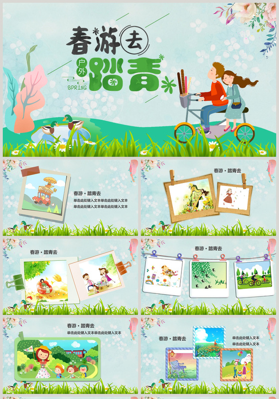 五一绿色春天卡通教育图文结合春游相册PPT模版