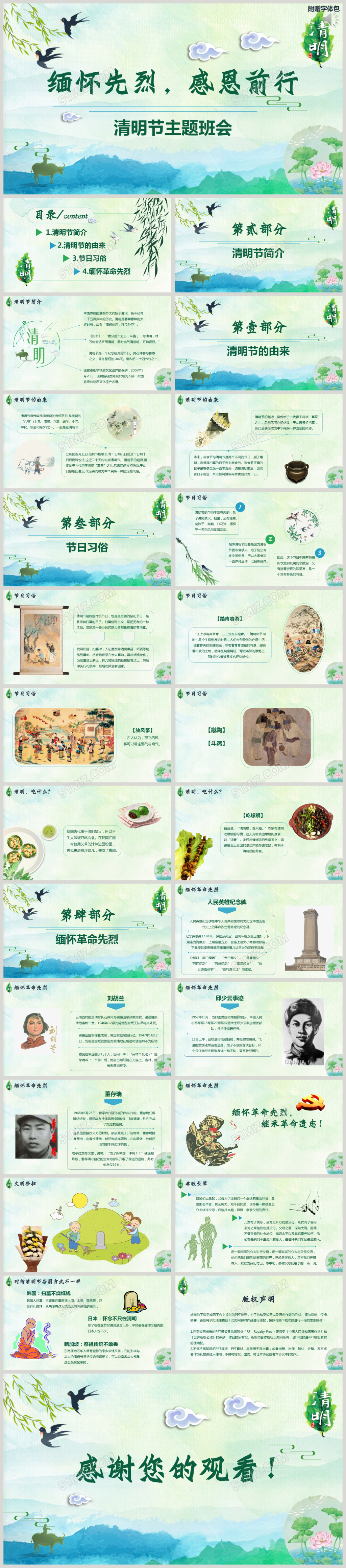 绿色卡通水墨水彩清新风格清明节祭祀缅怀动态PPT绿色