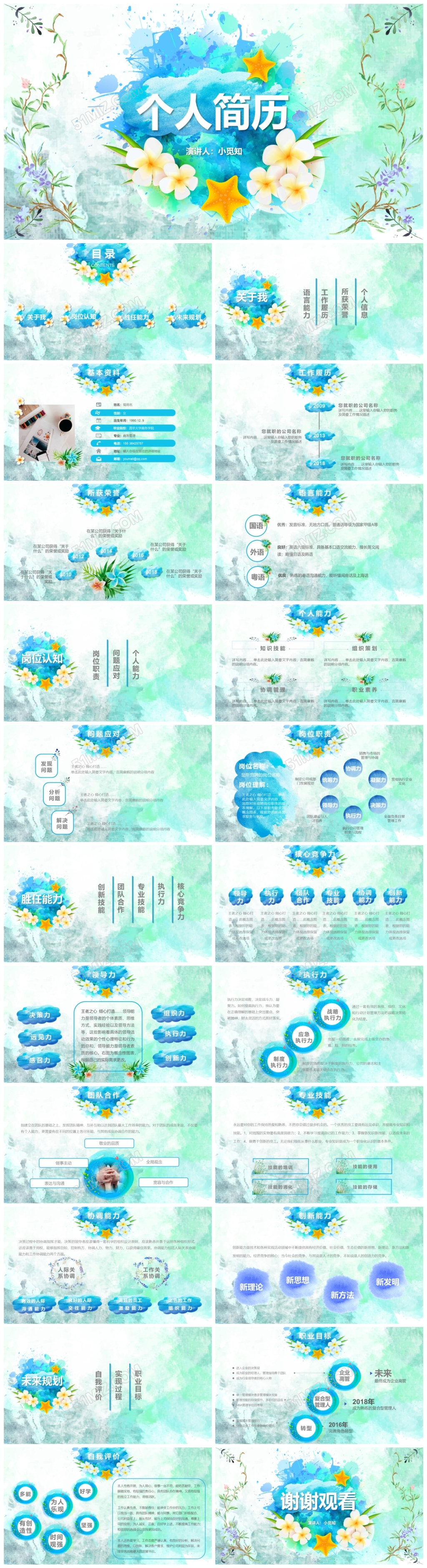 清新水彩个人简历述职报告岗位竞聘PPT模板