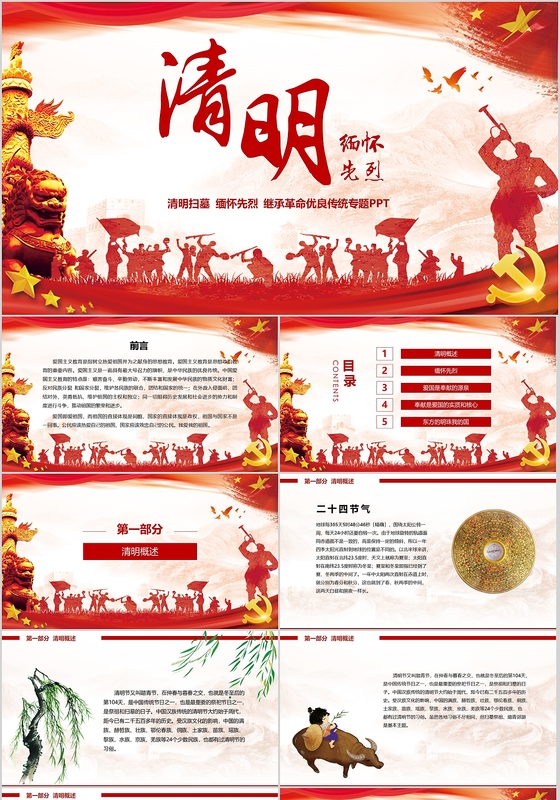 2018清明节爱国主义教育PPT模板