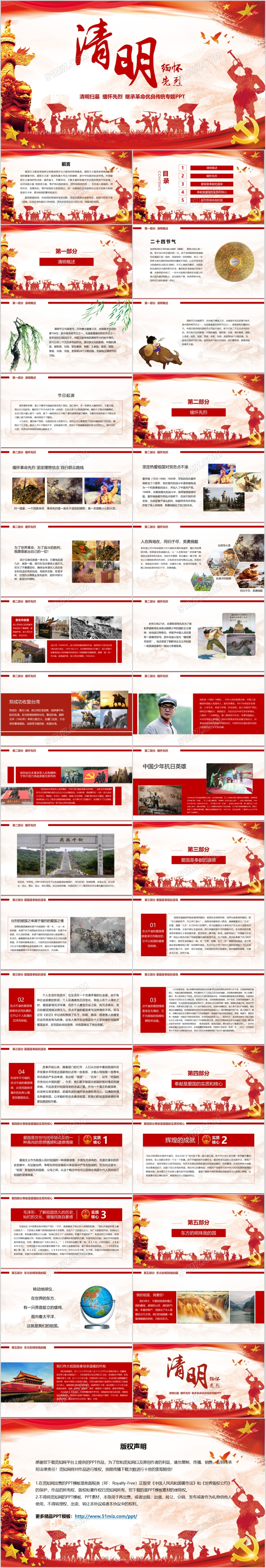 2018清明节爱国主义教育PPT模板