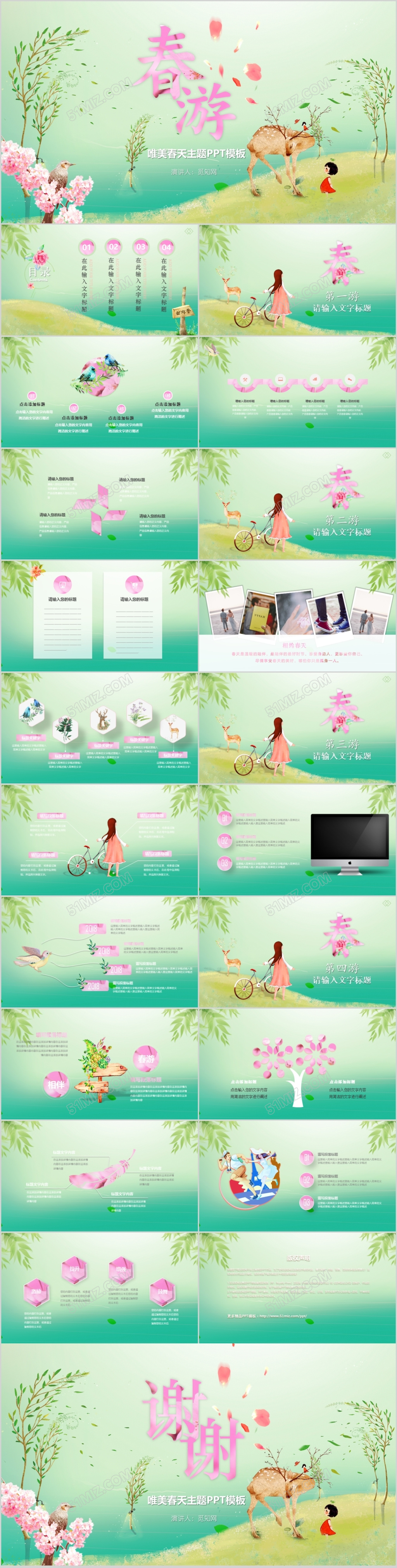 唯美清新春天主题春游PPT模板