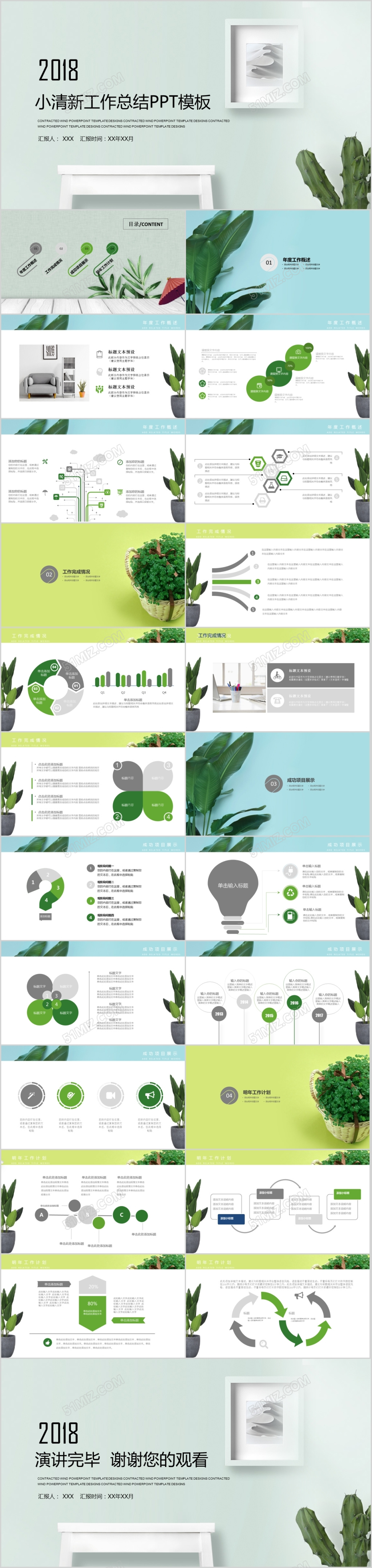 小清新工作总结计划PPT模板