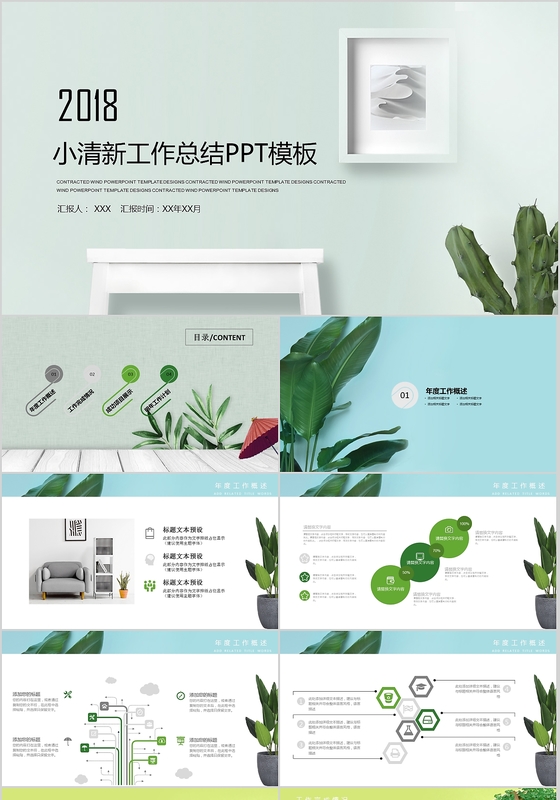 小清新工作总结计划PPT模板