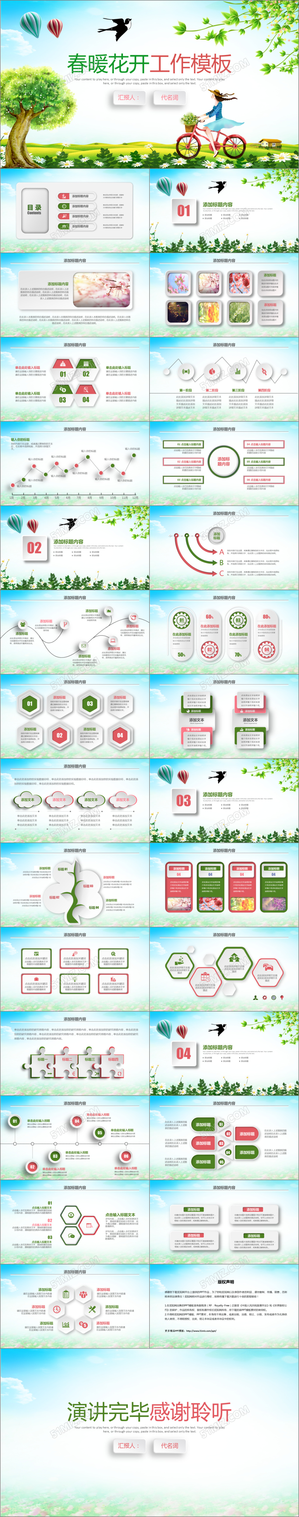 绿色唯美春天春游春暖花开工作总结ppt模板