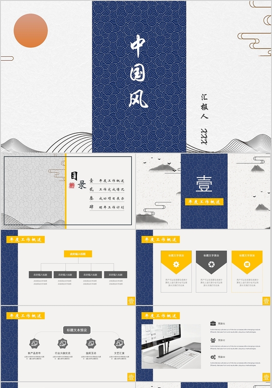 中国风工作总结计划PPT