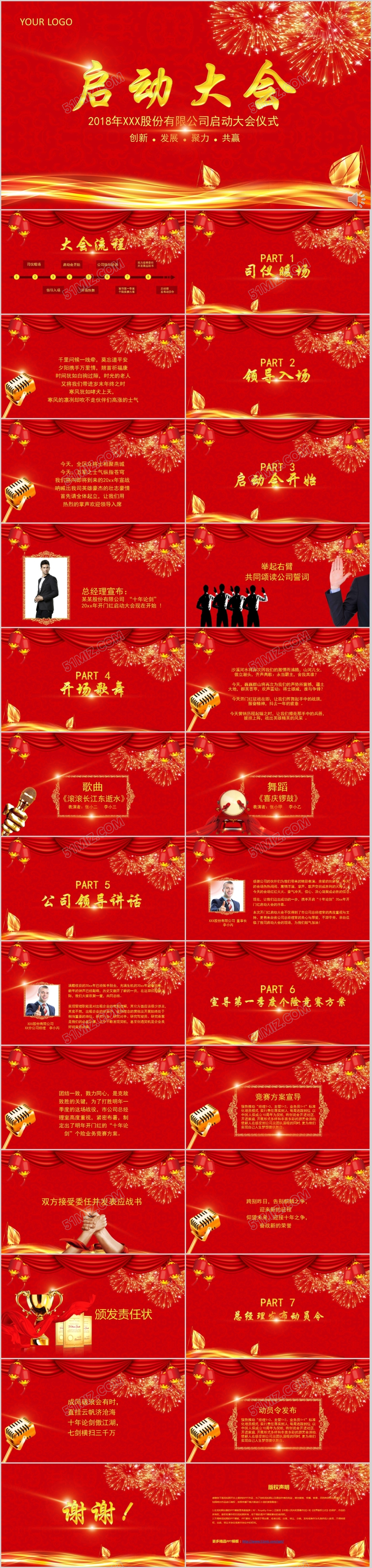 高端大气喜庆红色商务风启动大会项目揭牌仪式战略签署仪式PPT