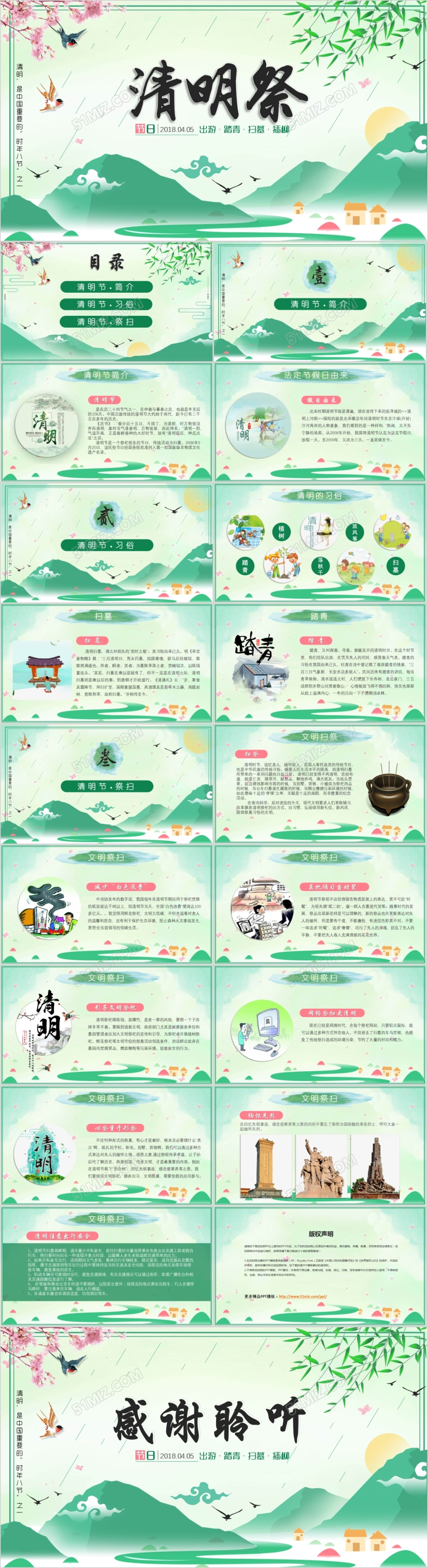 绿色文明祭扫文明祭祀中国传统节日介绍清明节主题班会PPT模板
