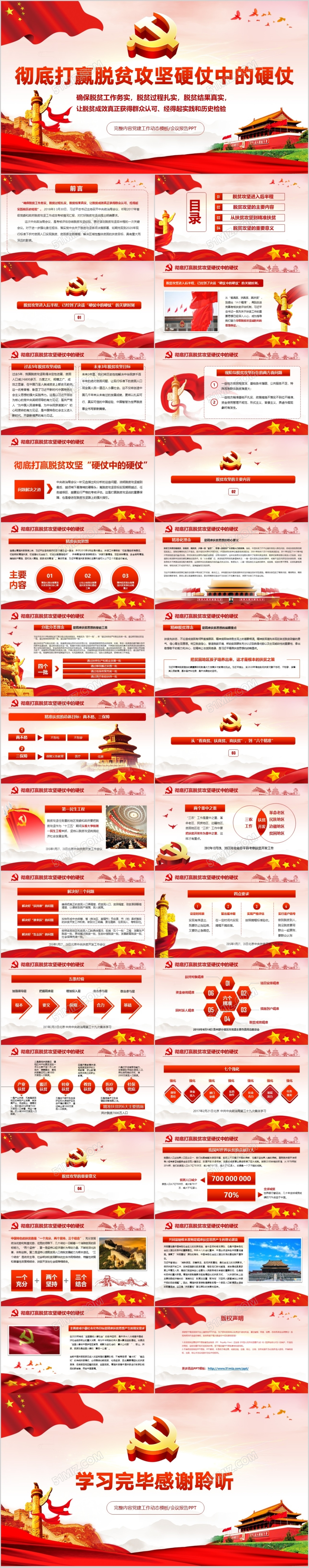 彻底打赢脱贫攻坚硬仗中的硬仗红色党课ppt培训课件