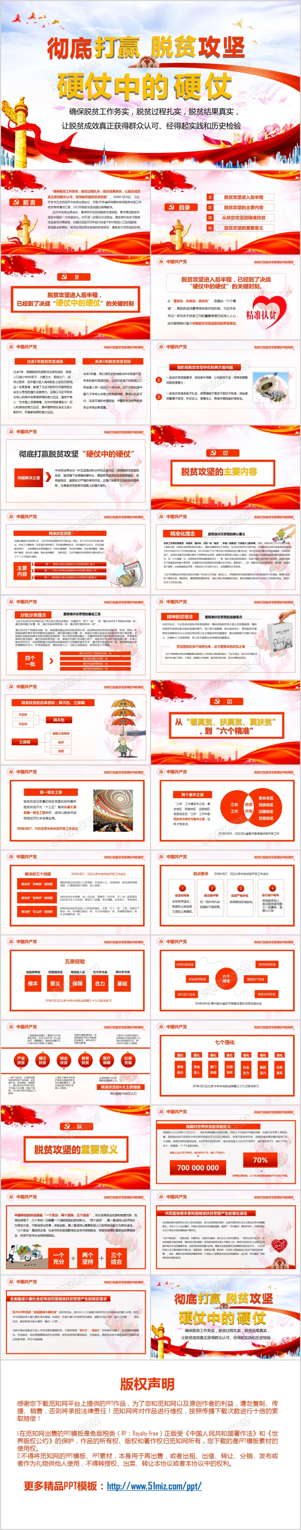 党政党课彻底打赢脱贫攻坚