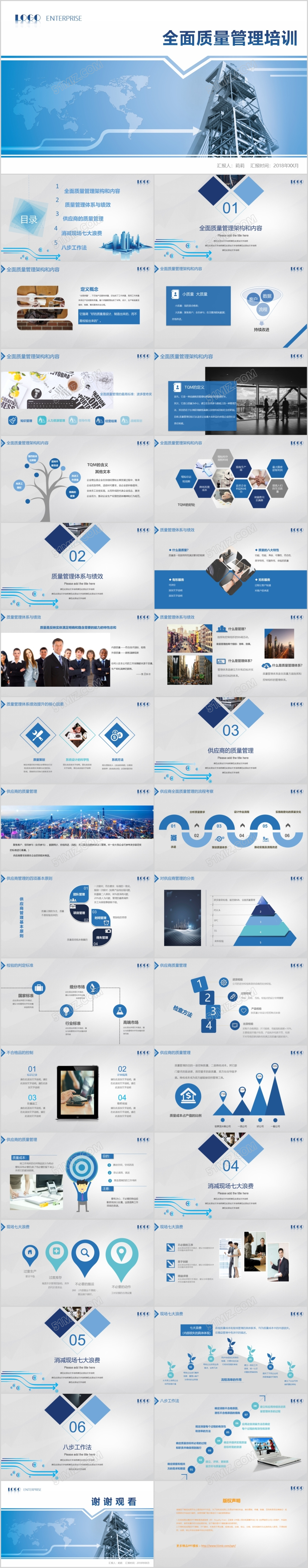 全面质量管理高端大气商务质感背景PPT模板
