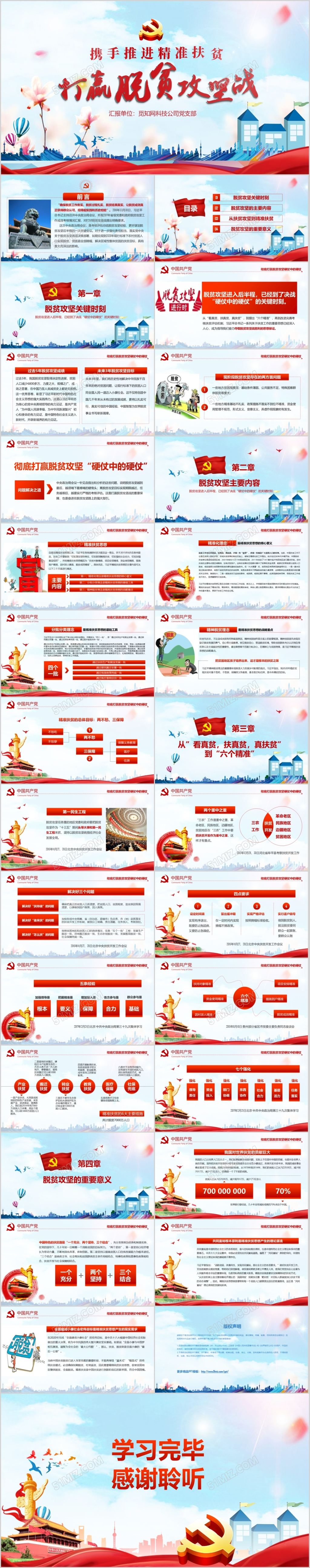 精准扶贫蓝色党课两会彻底打赢脱贫攻坚硬仗中的硬仗PPT模板