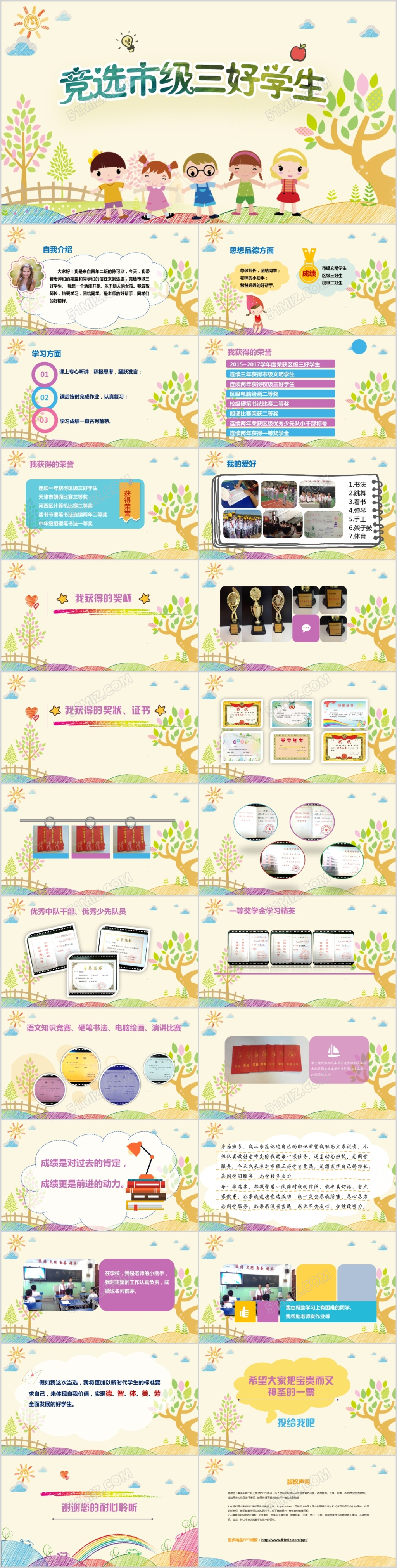 最新可爱卡通风 实用幼儿 三好学生竞选ppt模板