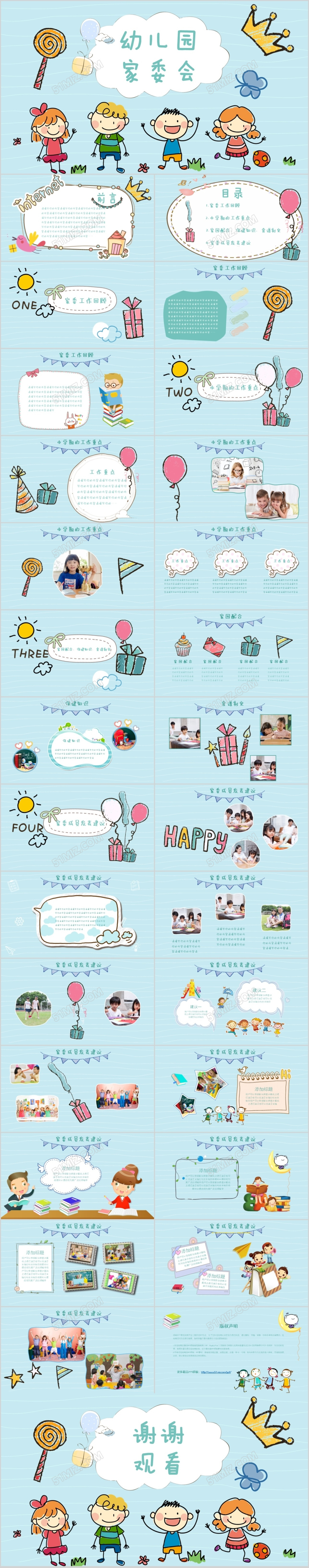 幼儿园家委会 教师学生家长ppt