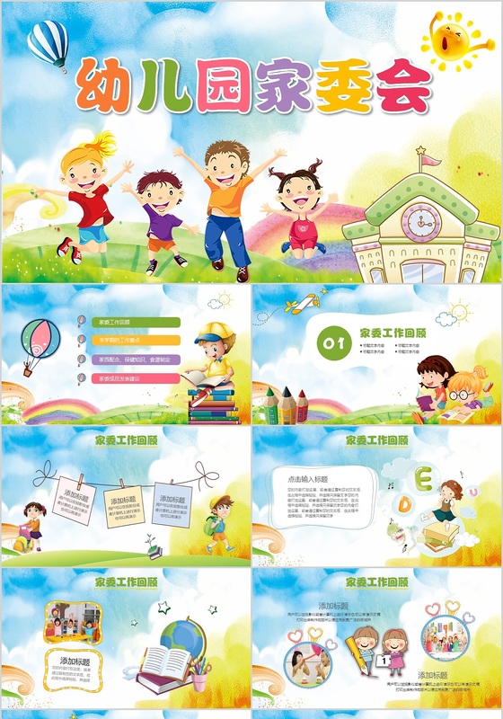 幼儿园家委会卡通简约手绘卡通手绘