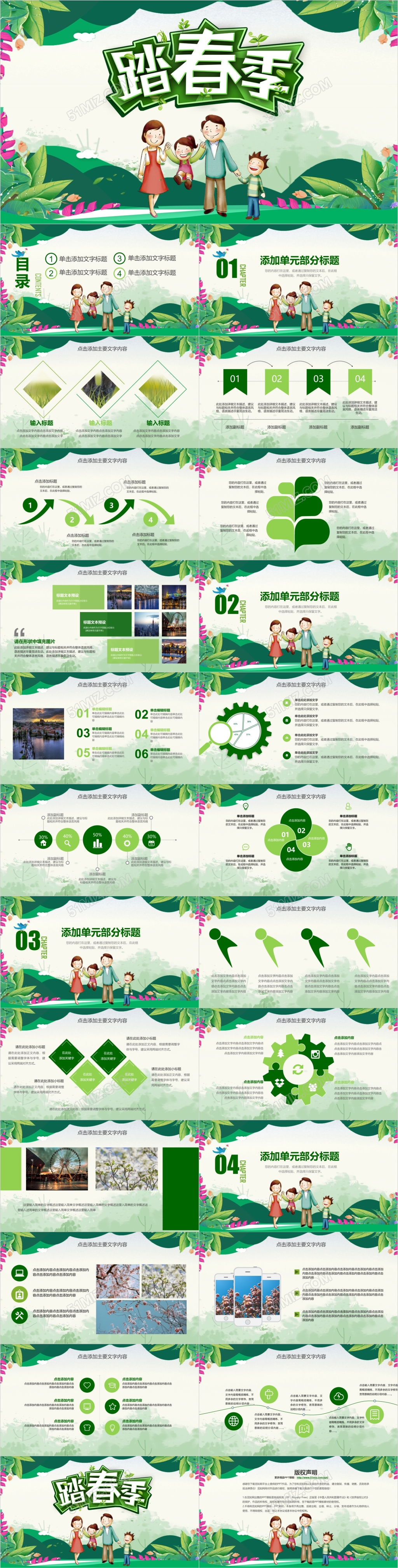 春游清明踏青季旅游春天PPT模板