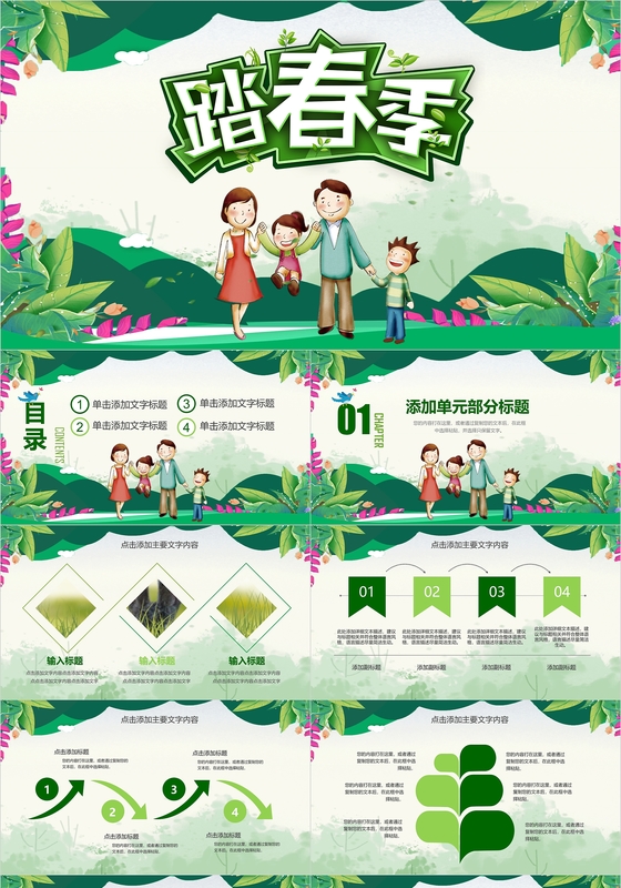 春游清明踏青季旅游春天PPT模板