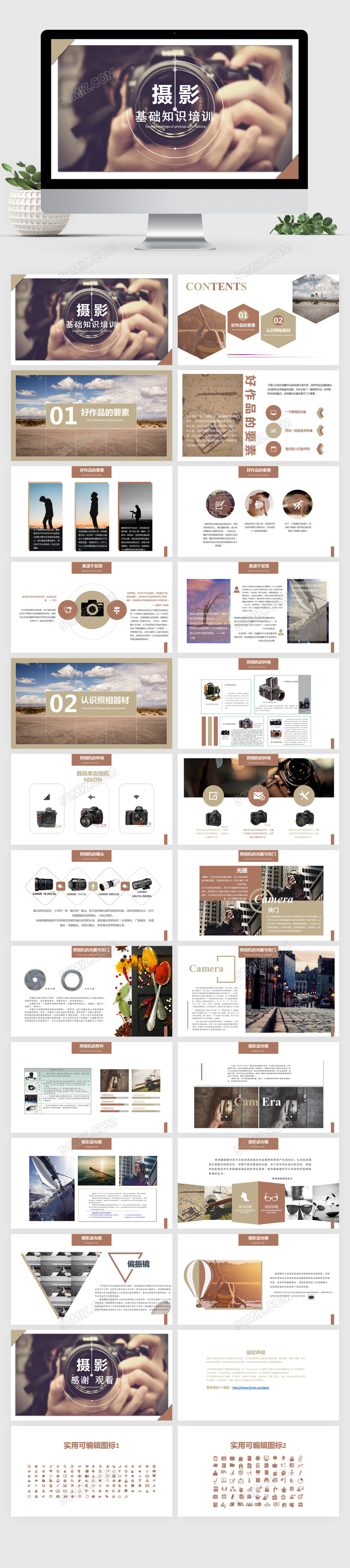 文艺素雅动态摄影基础知识培训ppt模板