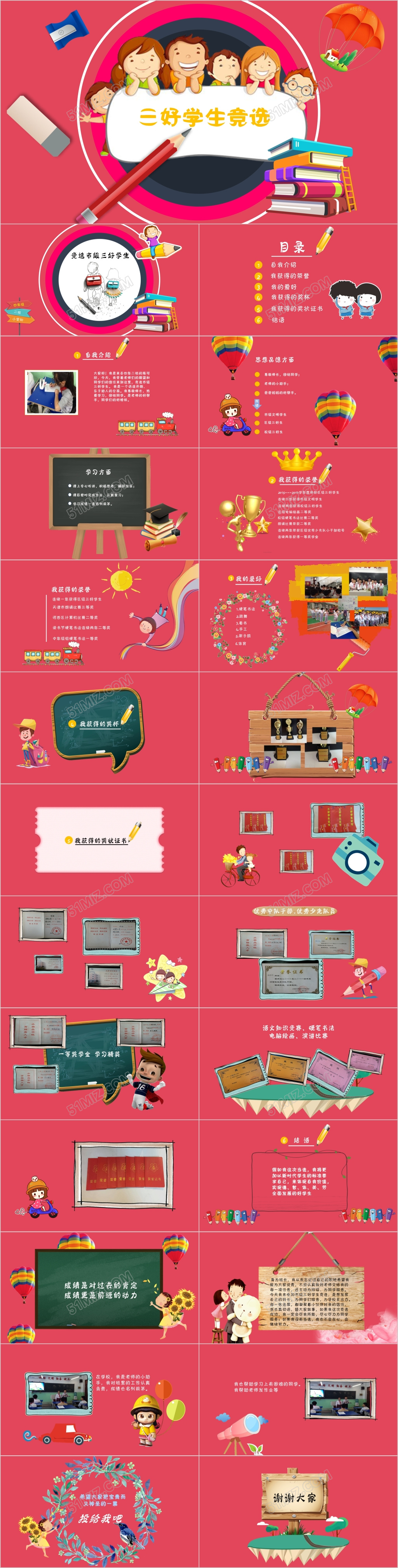 班干部竞选三好学生竞选PPT模板