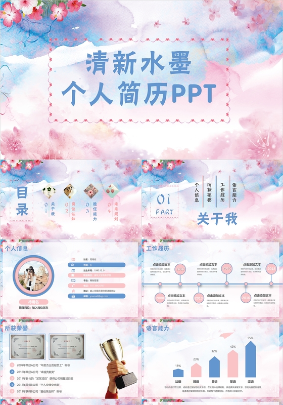 清新多彩水墨风简历PPT模板