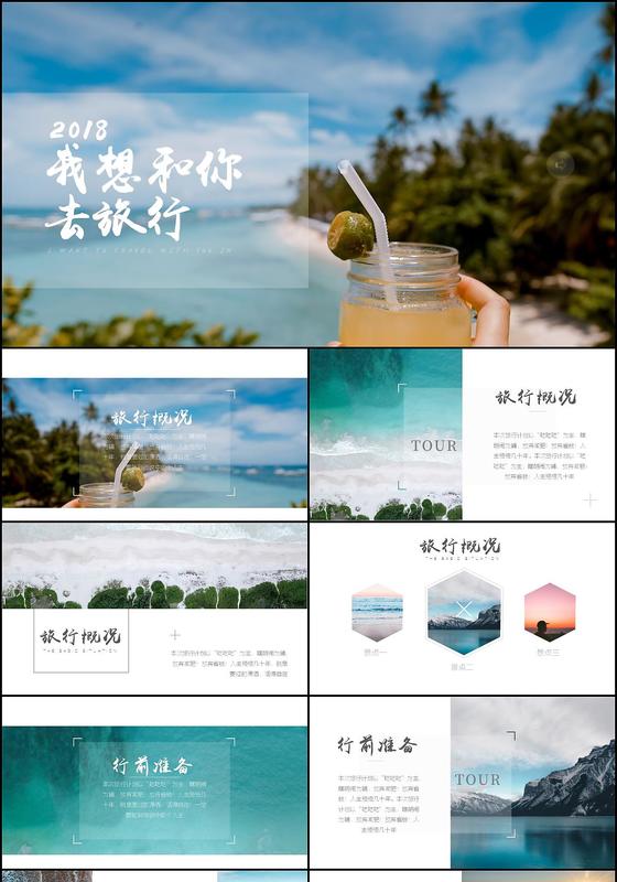 2018假日旅行欧美杂志简约小清新PPT模板